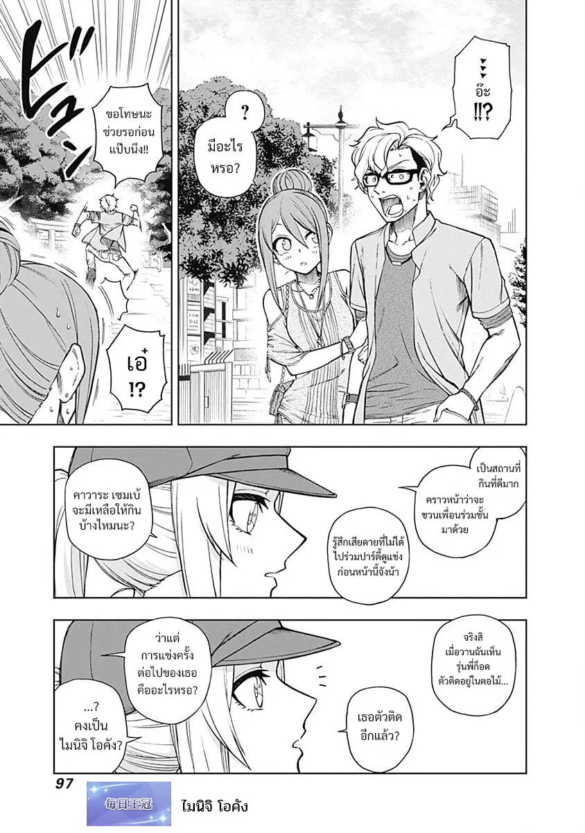 Uma Musume: Cinderella Gray ตอนที่ 31 หน้า 11