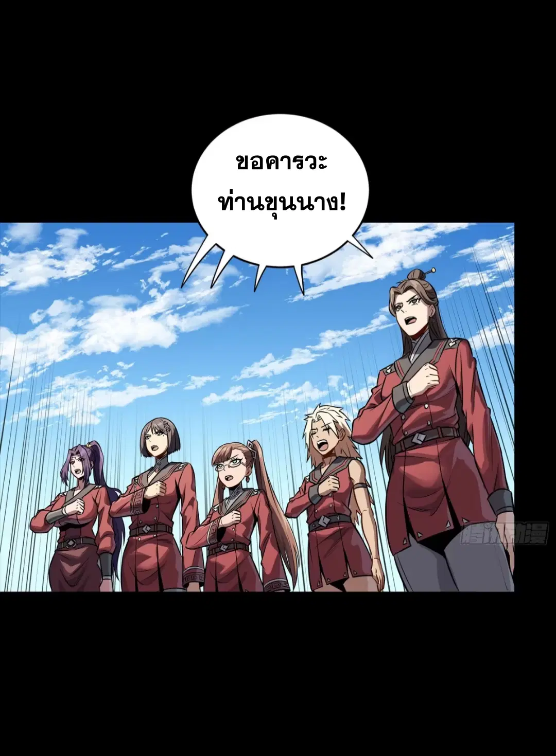 Legend of Star General ตอนที่ 255 หน้า 36