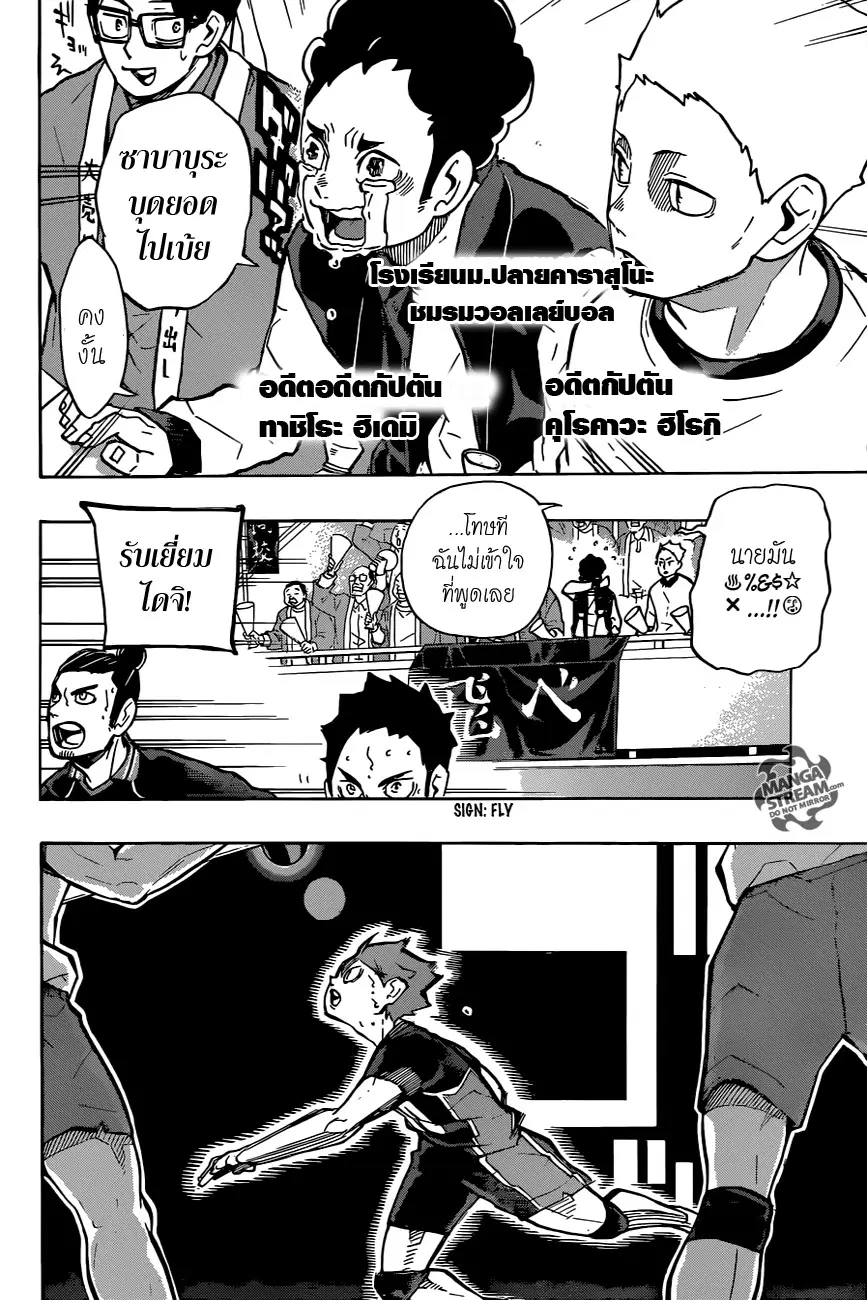 Haikyuu!! ตอนที่ 235 หน้า 8