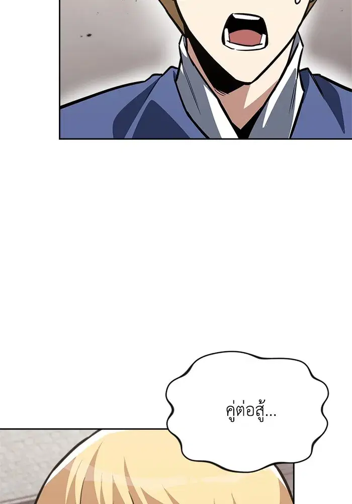 The Lazy Lord Masters the Sword ตอนที่ 68 หน้า 109