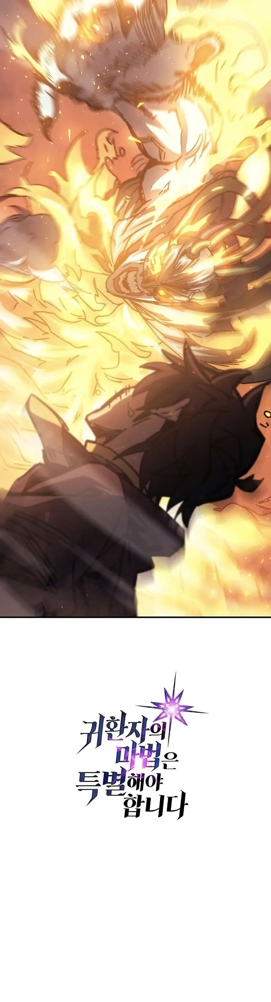 A Returner’s Magic Should Be Special ตอนที่ 129 หน้า 40