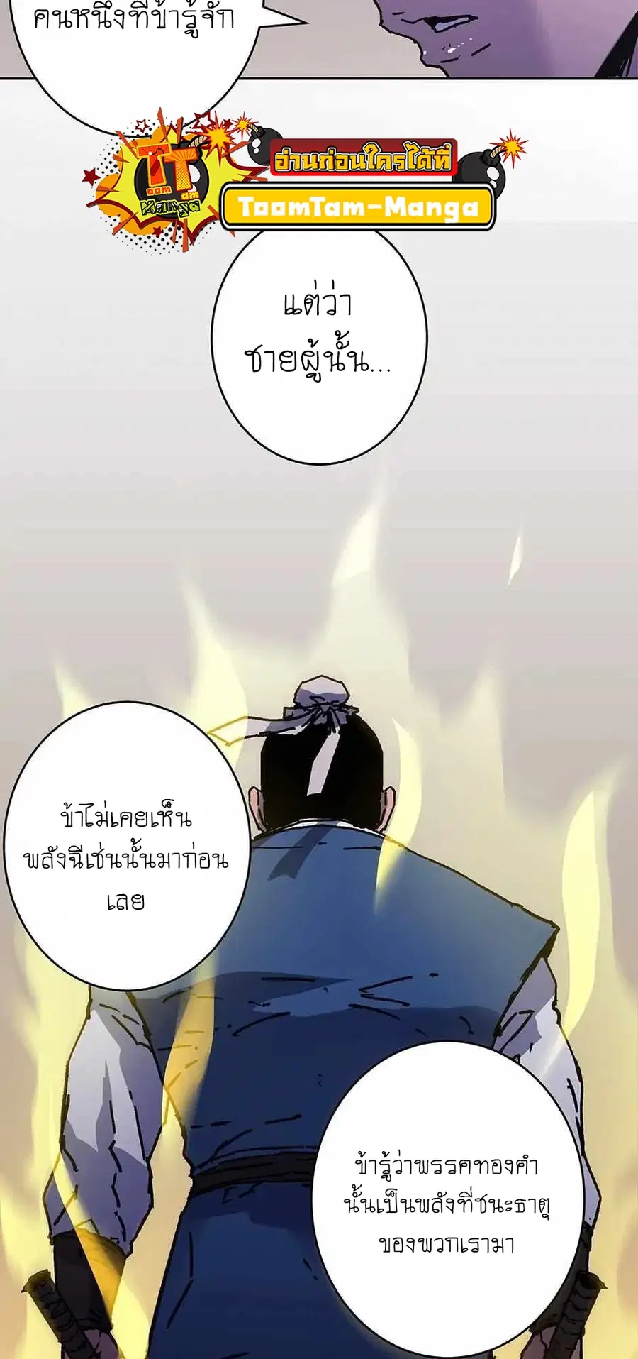Peerless Dad ตอนที่ 278 หน้า 6