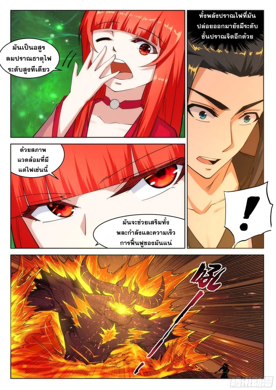 Against the Gods ตอนที่ 96 หน้า 4