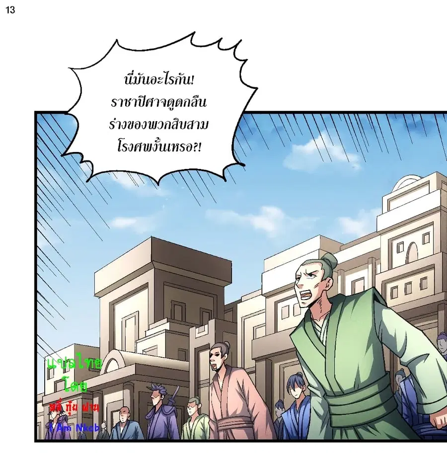 God of Martial Arts ตอนที่ 390 หน้า 14