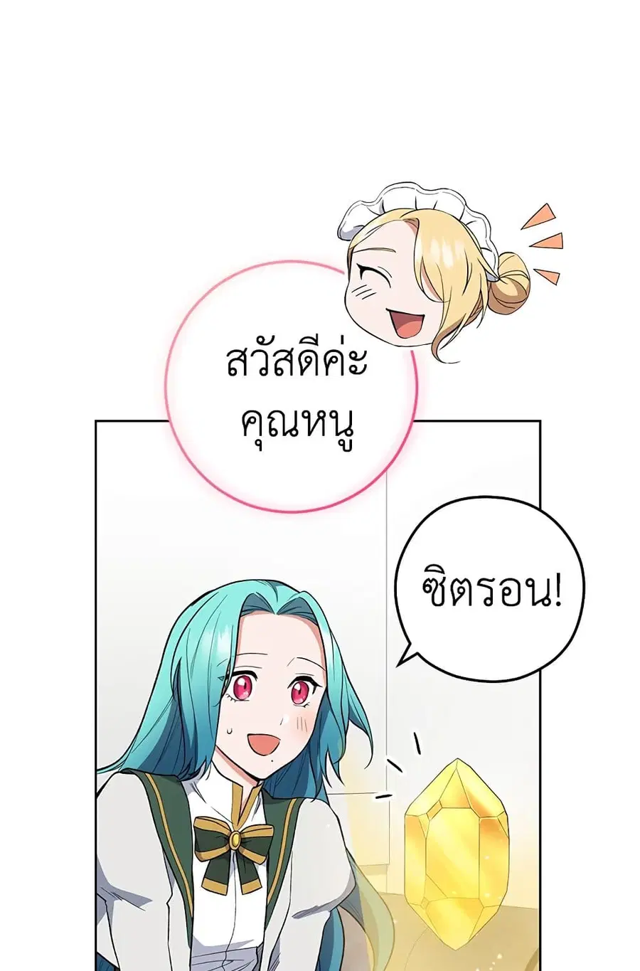 The Young Lady Is a Royal Chef ตอนที่ 55 หน้า 48