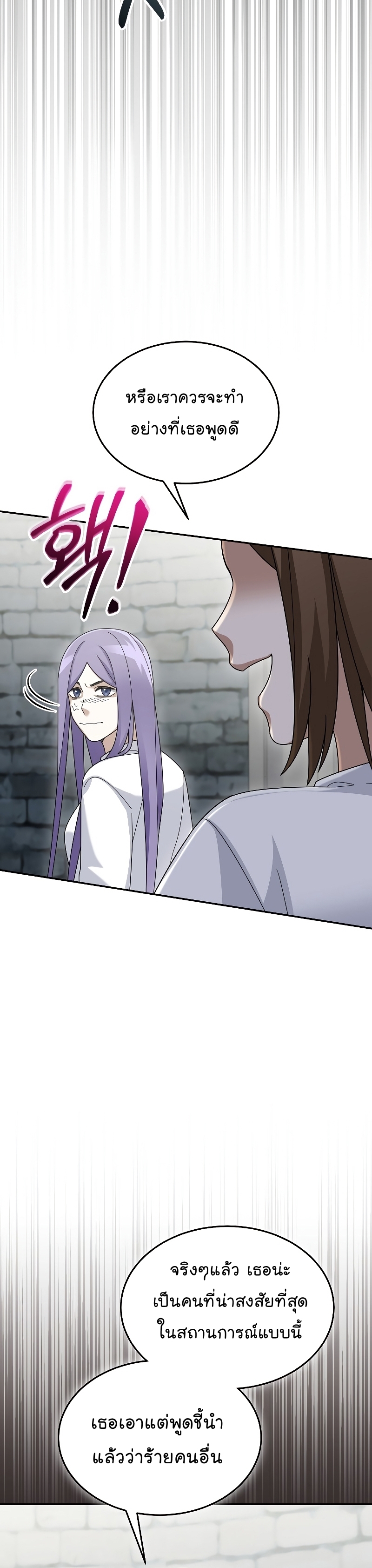 The Newbie Is Too Strong ตอนที่ 72 หน้า 28