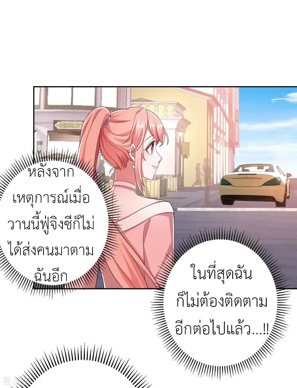 The Big Guy calls me Little Ancestor ตอนที่ 36 หน้า 19