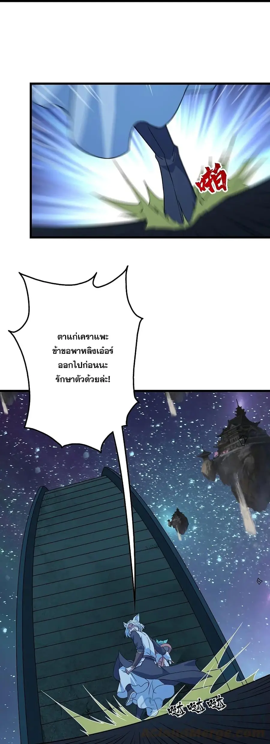Matchless Emperor ตอนที่ 261 หน้า 13