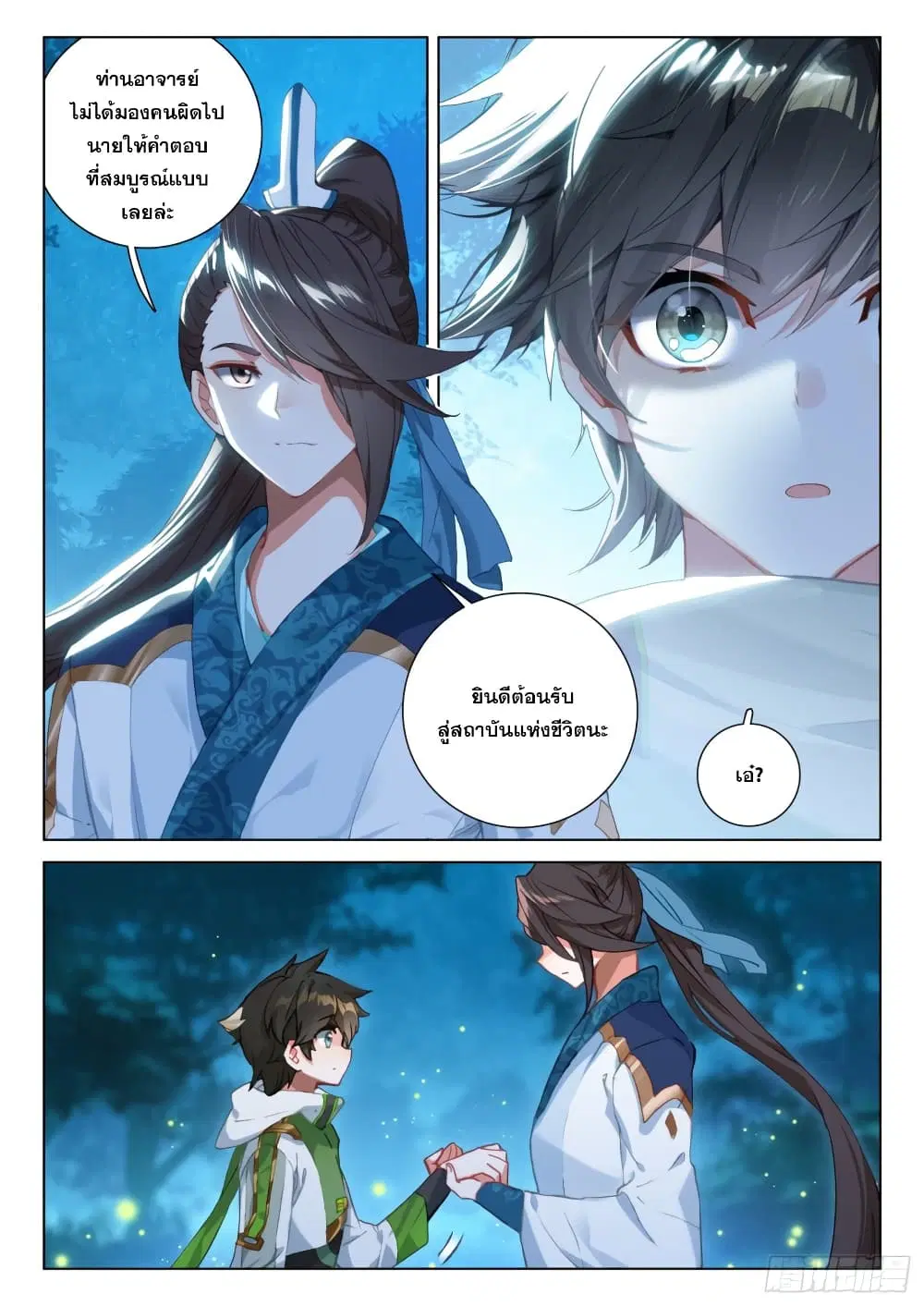 Douluo Dalu IV: Zhongji Douluo ตอนที่ 265 หน้า 8