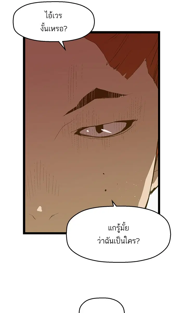 Weak Hero ตอนที่ 66 หน้า 46
