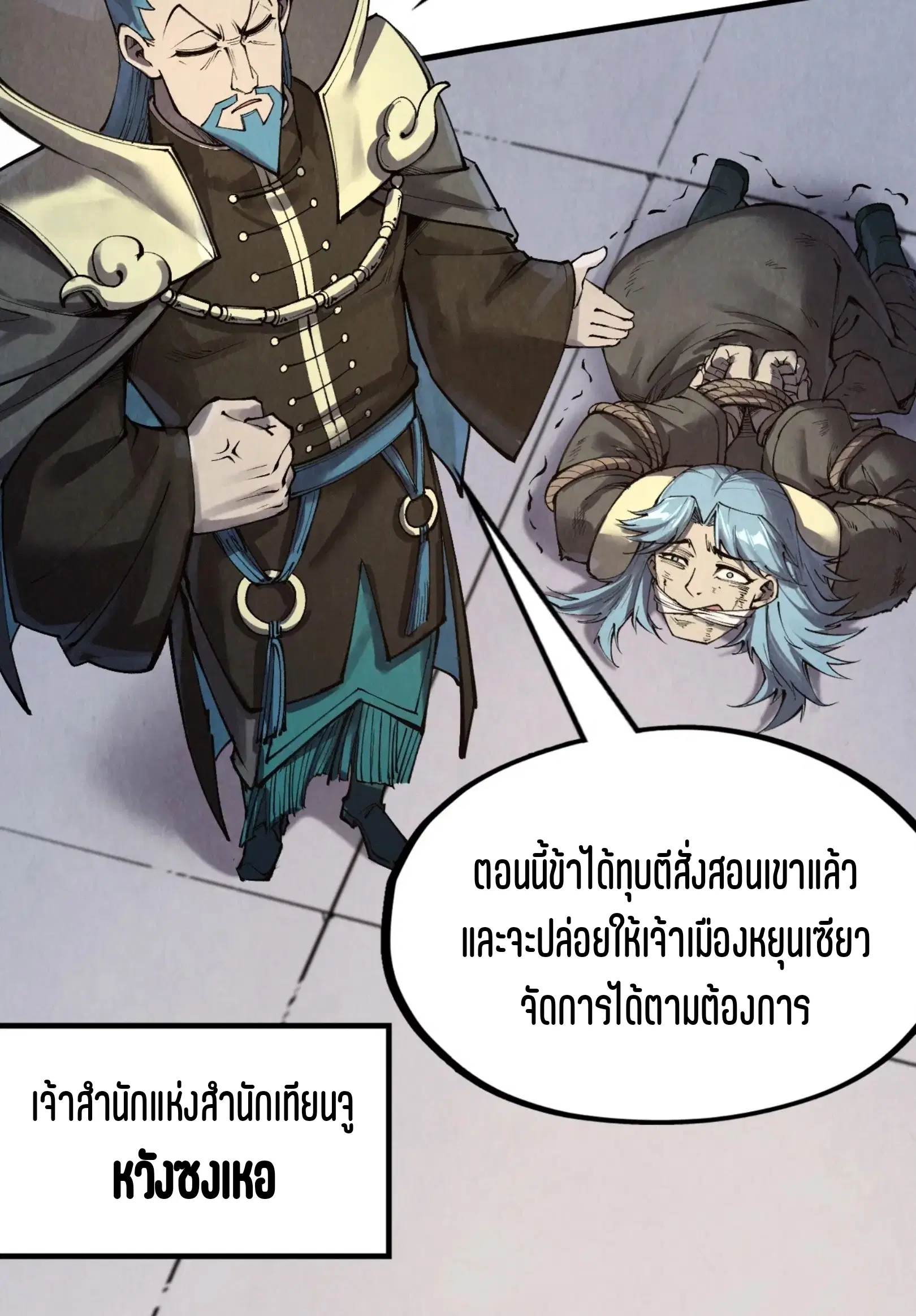 The Eternal Supreme ตอนที่ 289 หน้า 38
