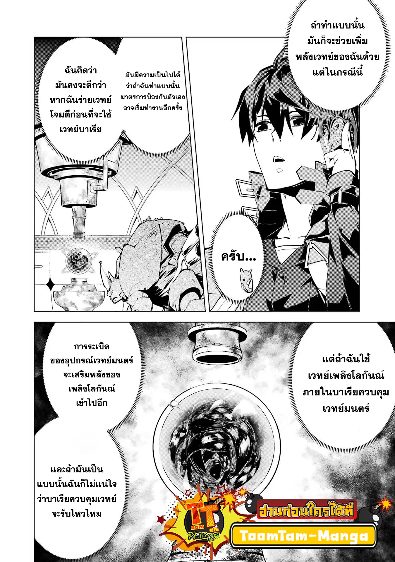 Tensei Kenja no Isekai Life ตอนที่ 52.1 หน้า 17