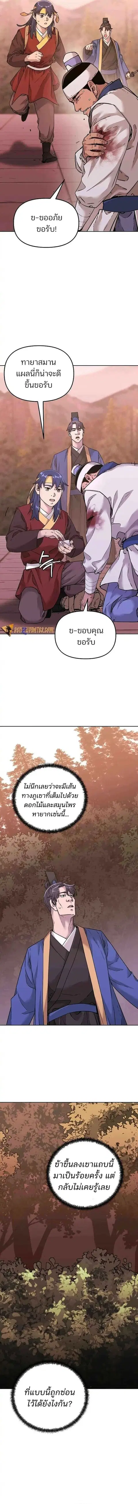 The Reborn Ranker Chronicles ตอนที่ 143 หน้า 14
