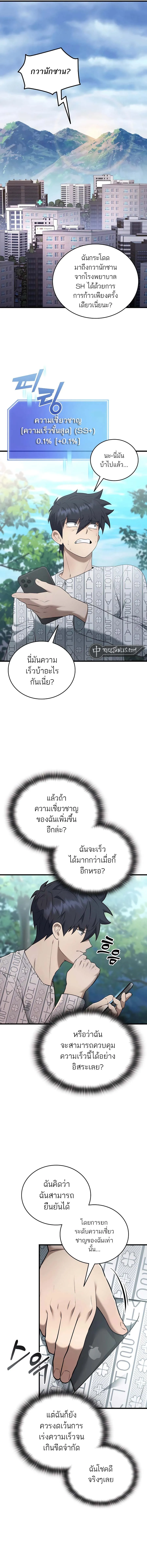 Subscribed To The Transcendental Channels แค่กดสับตะไคร้ ก็ได้พลังมาเฉยเลย ตอนที่ 40 หน้า 14