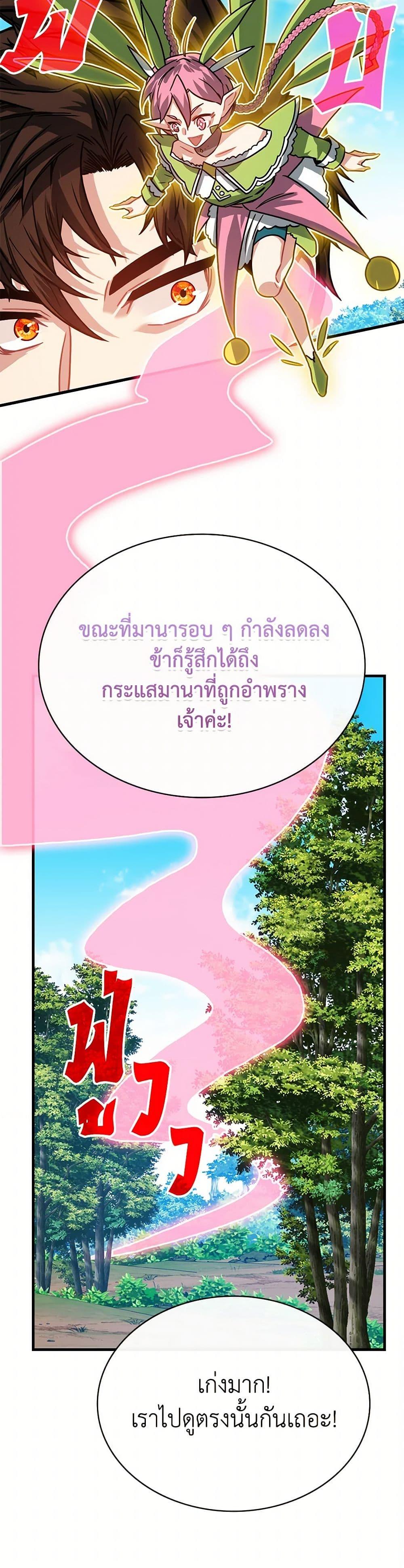 SSS-Class Gacha Hunter ตอนที่ 108 หน้า 34