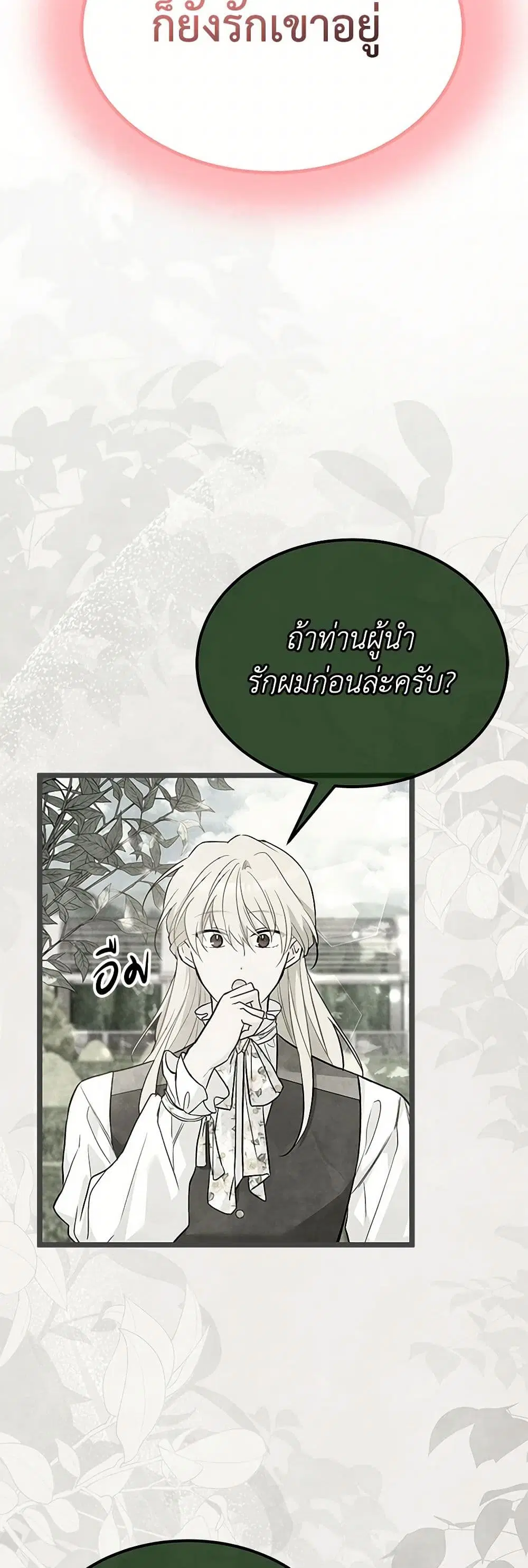 The Symbiotic Relationship Between a Panther and a Rabbit ตอนที่ 154 หน้า 19