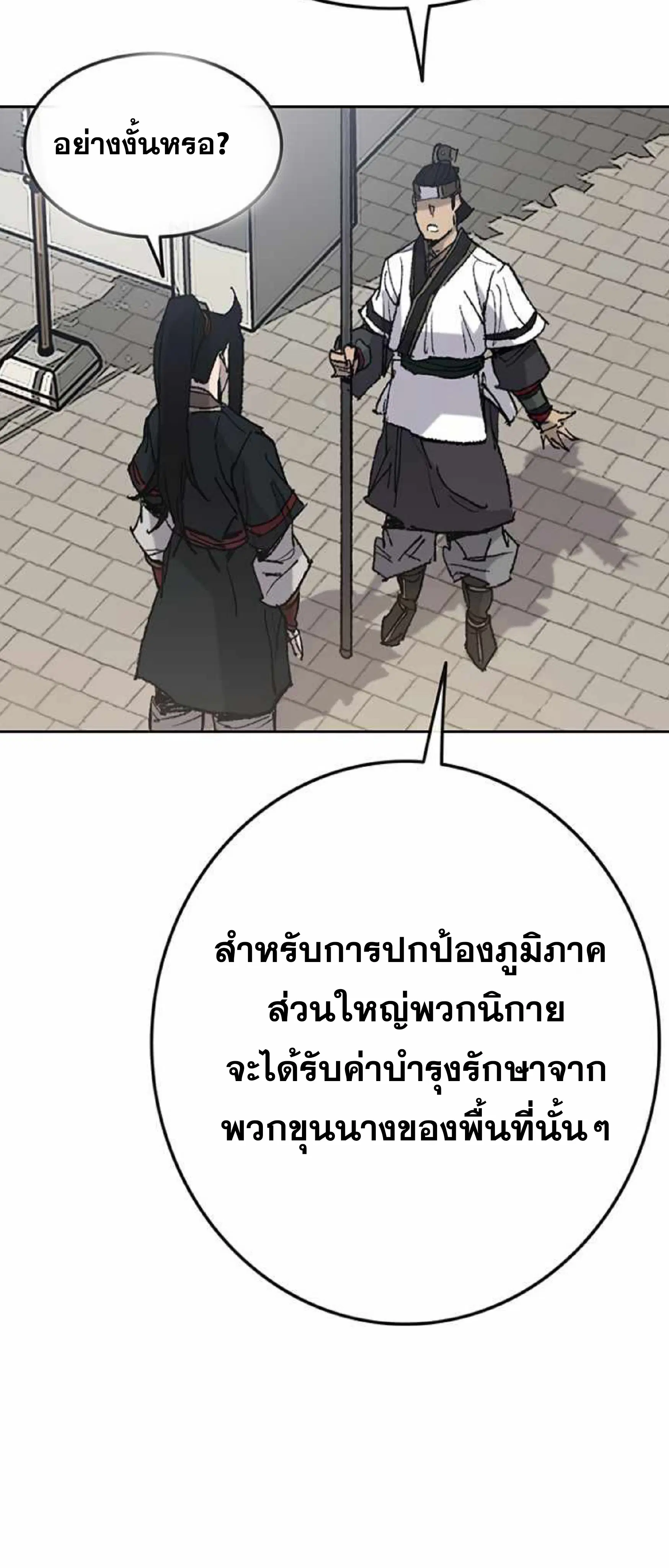 The Undefeatable Swordsman ตอนที่ 60 หน้า 35