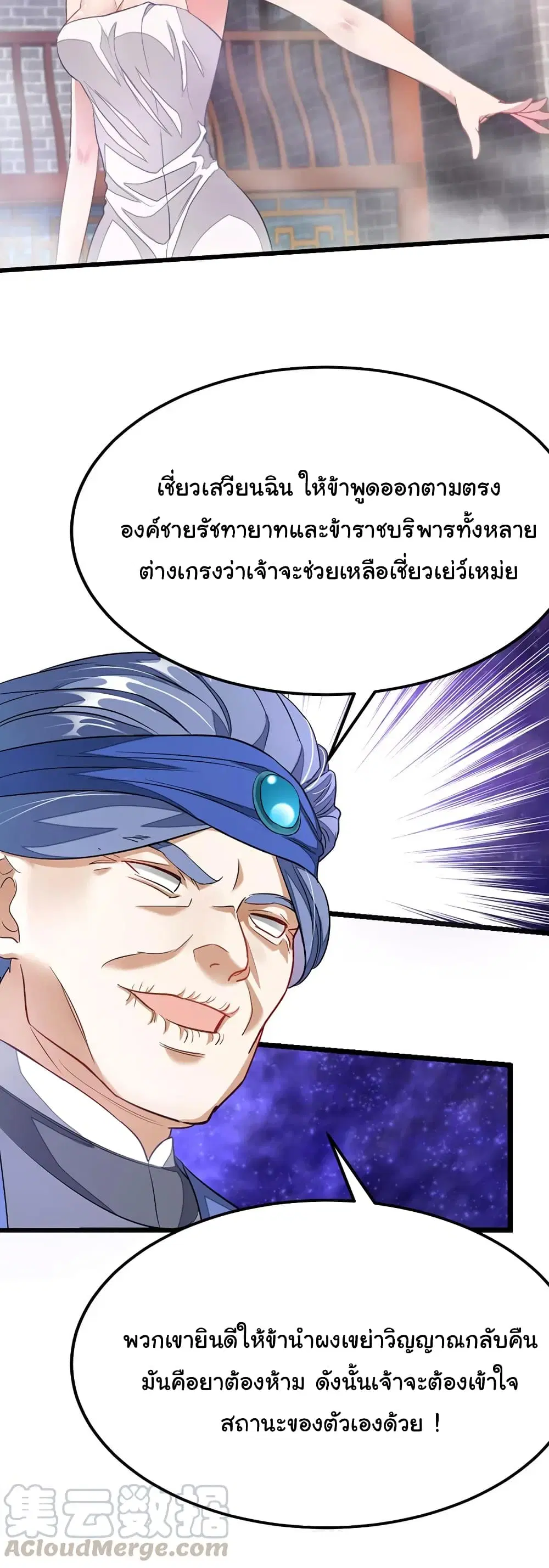 Nine Sun God King ตอนที่ 92 หน้า 6