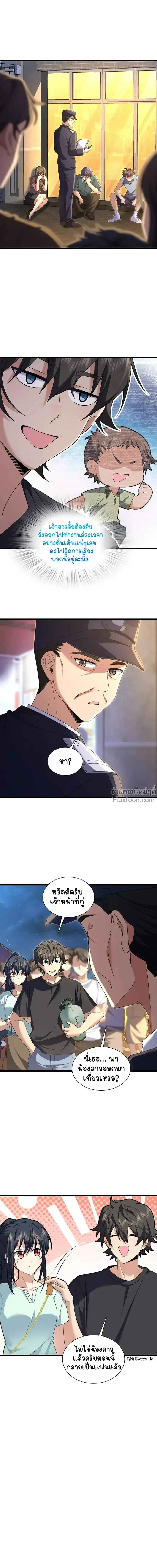 My Wife Is From a Thousand Years Ago ตอนที่ 223 หน้า 6