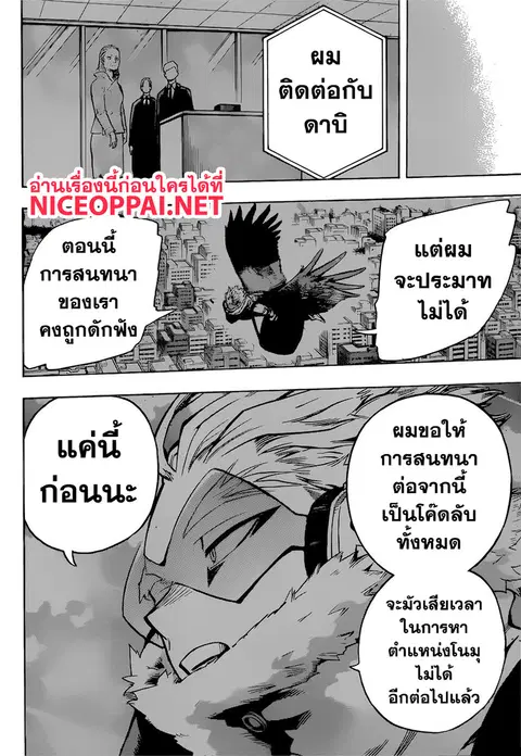 My Hero Academia ตอนที่ 243 หน้า 11