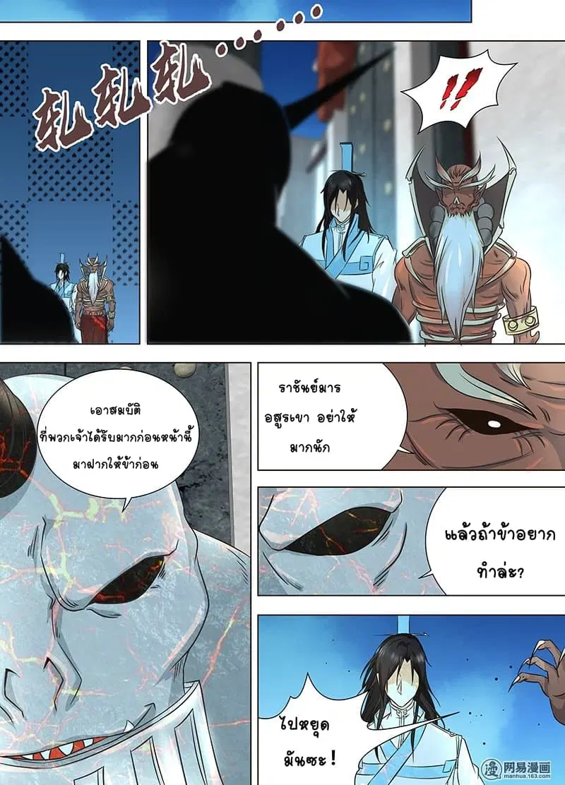 Yong Heng Zhi Zun ตอนที่ 123 หน้า 9