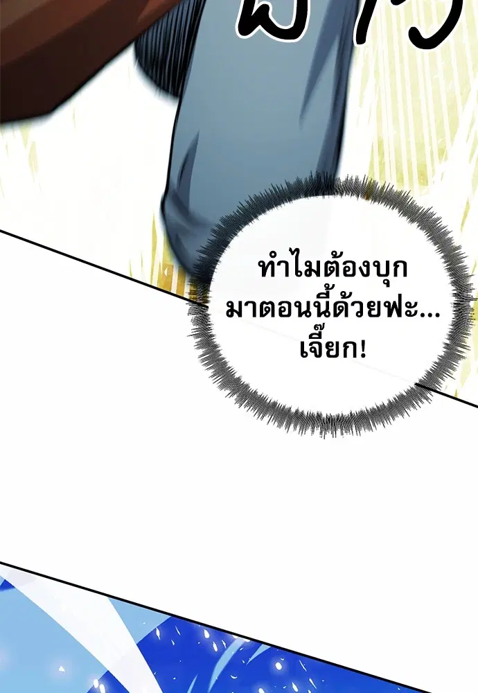 Seoul Station Druid ตอนที่ 121 หน้า 163