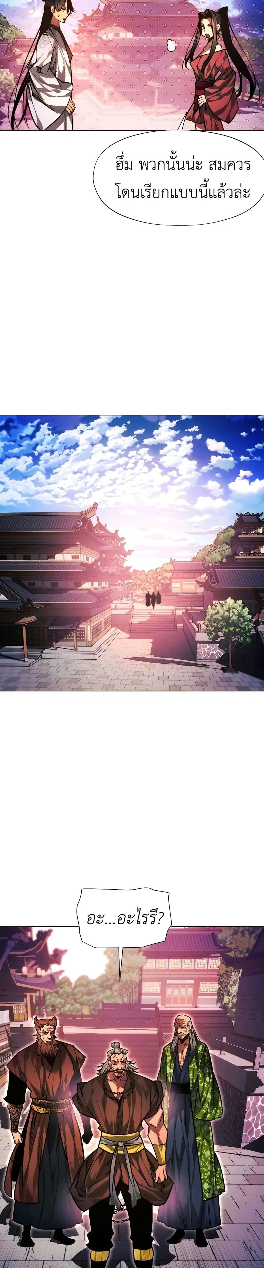 A Modern Man Who Got Transmigrated Into the Murim World ตอนที่ 99 หน้า 51