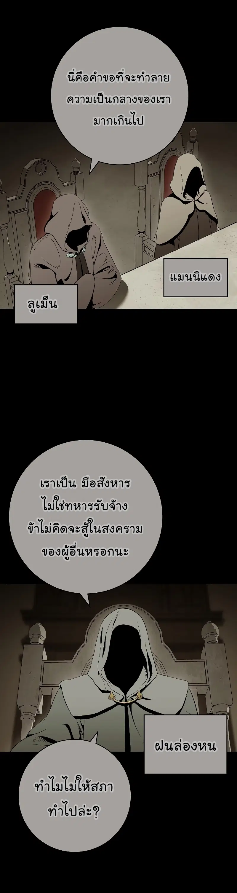 Skeleton Soldier ตอนที่ 204 หน้า 4