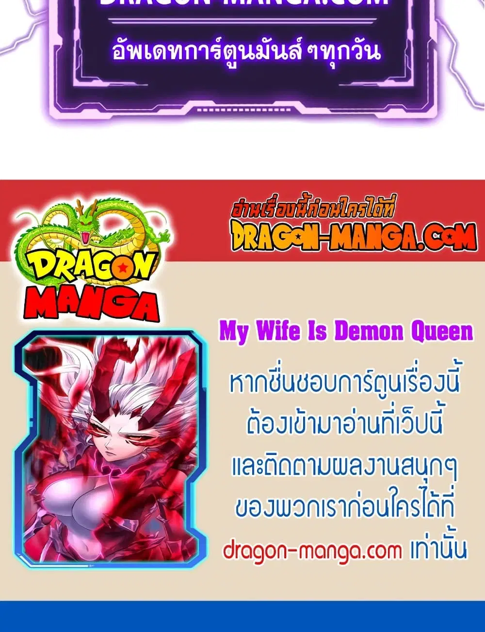 My Wife is a Demon Queen ตอนที่ 212 หน้า 34