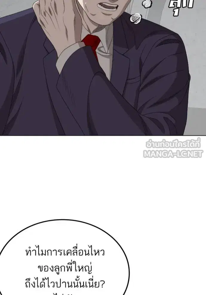 Bad Guy ตอนที่ 264 หน้า 53