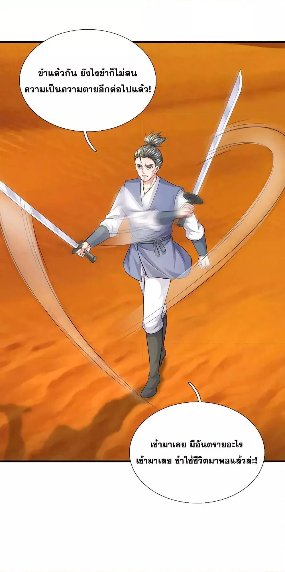 I Can Become A Sword God ตอนที่ 233 หน้า 11
