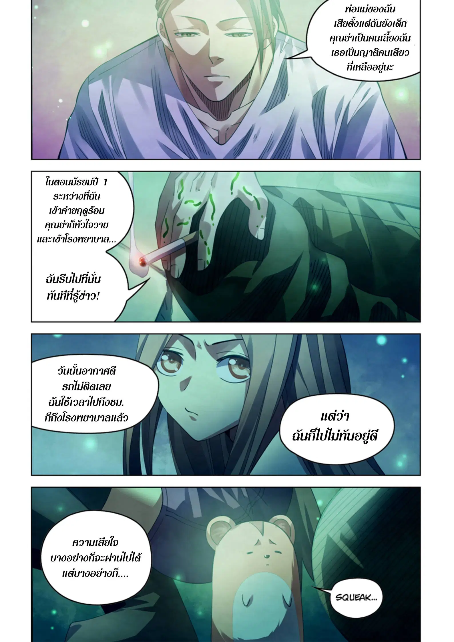 The Last Human ตอนที่ 395 หน้า 12