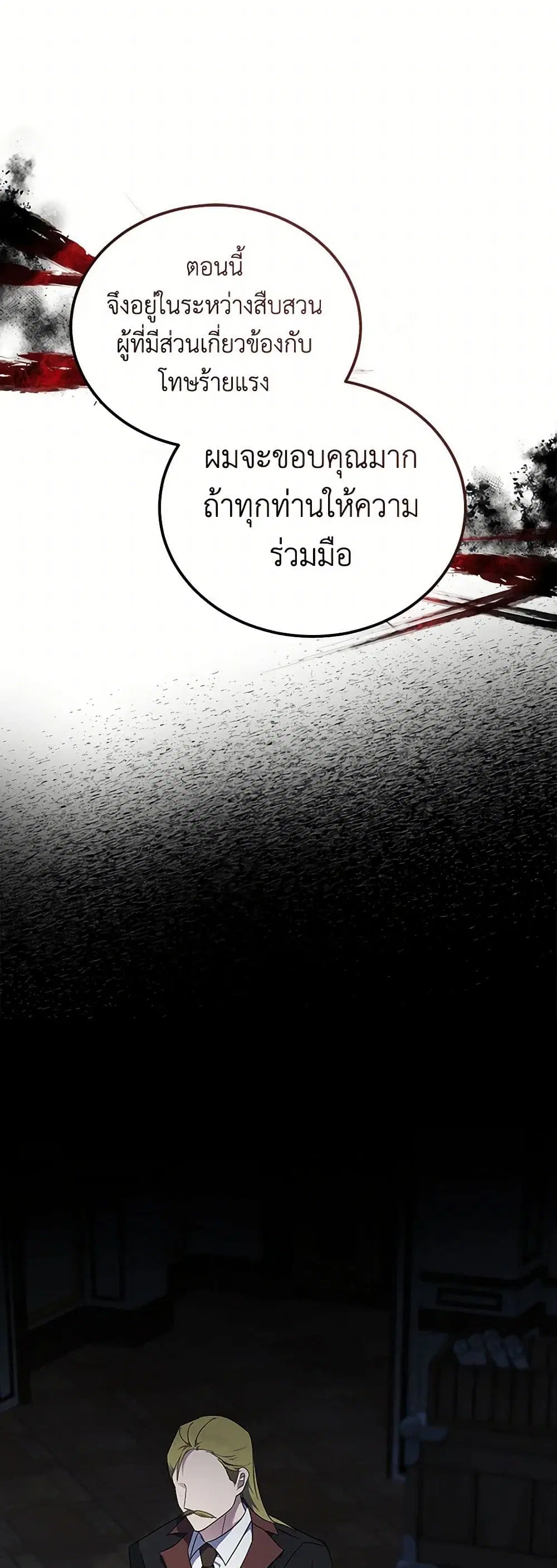 The Villainess Lives Again ตอนที่ 207 หน้า 19