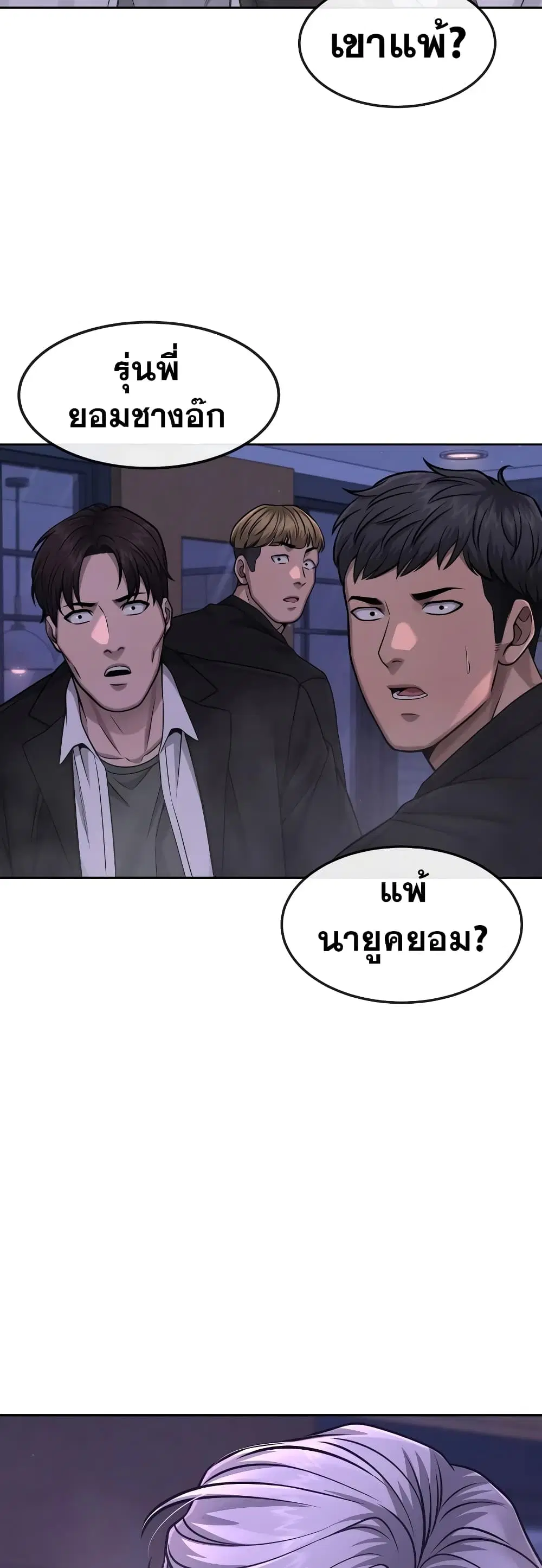 Quest Supremacy ตอนที่ 85 หน้า 45
