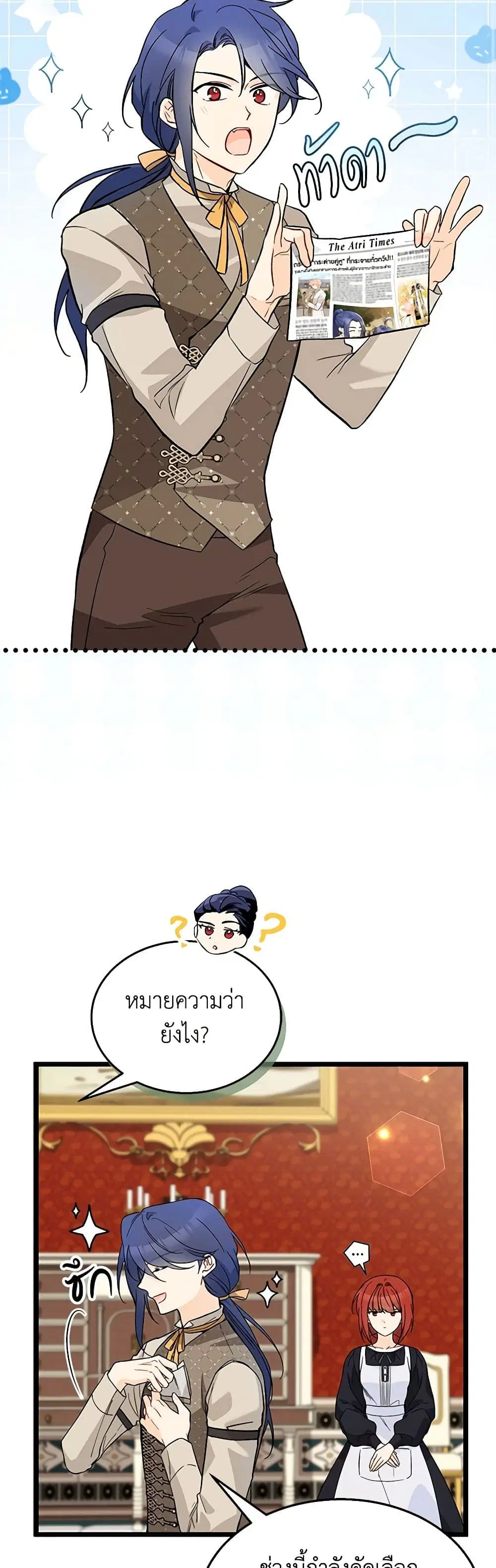 The Symbiotic Relationship Between a Panther and a Rabbit ตอนที่ 150 หน้า 22