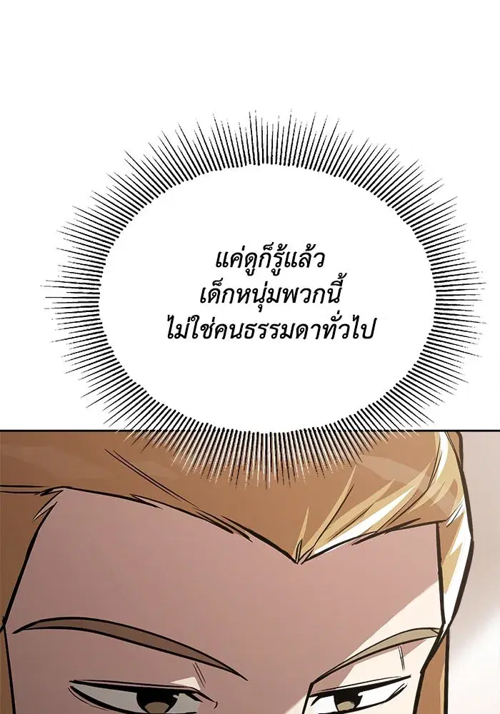 The Lazy Lord Masters the Sword ตอนที่ 59 หน้า 146