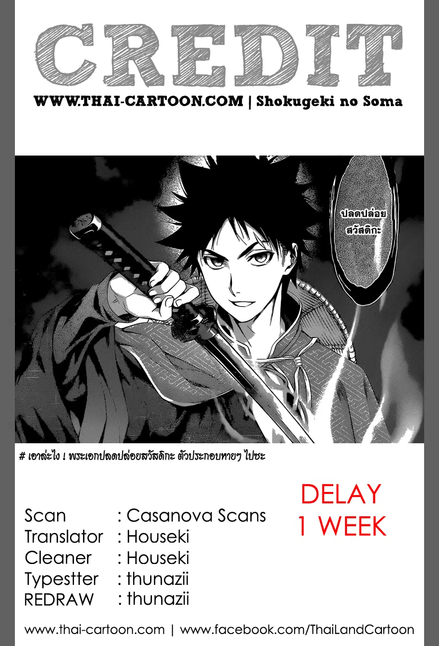 Shokugeki no Soma ตอนที่ 101 หน้า 19
