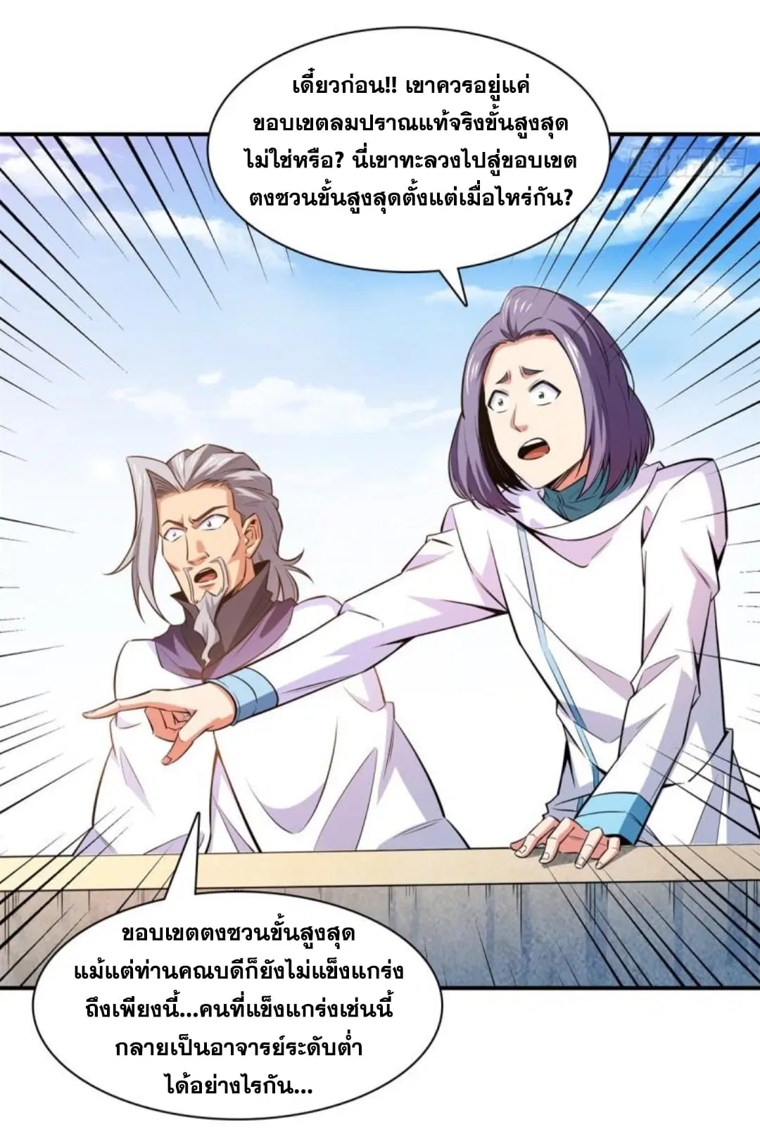 Library to Heaven’s Path ตอนที่ 129 หน้า 9