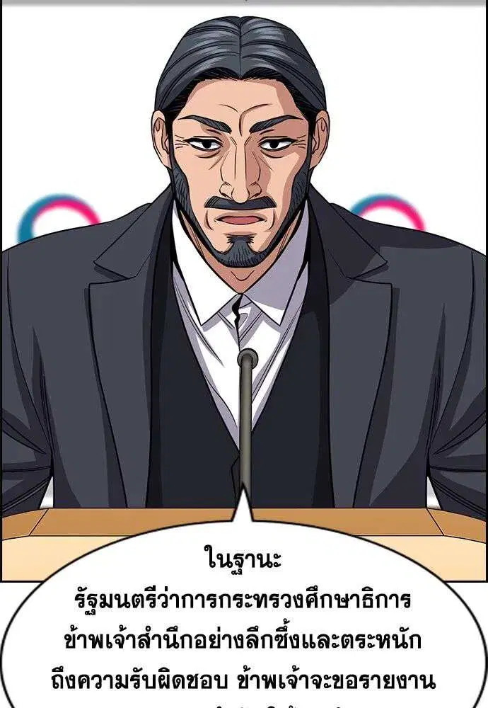 True Education ตอนที่ 246 หน้า 119