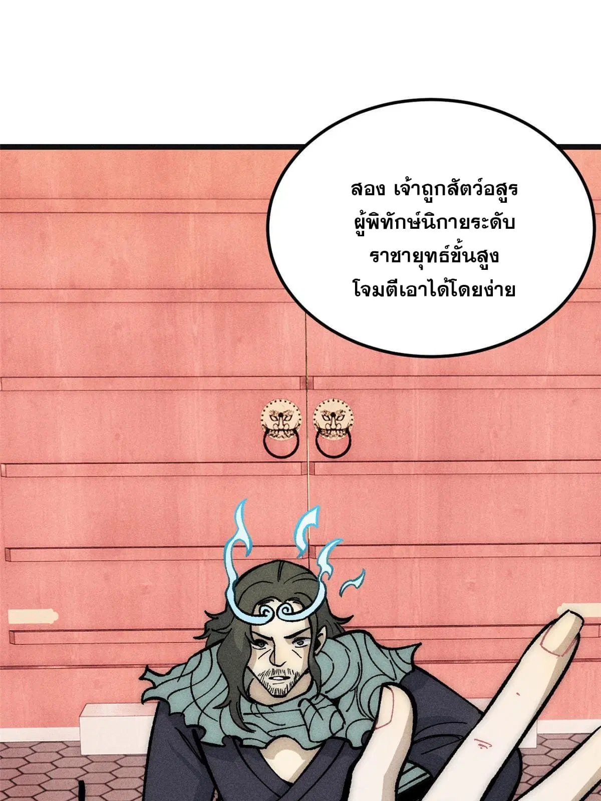 All Hail the Sect Leader ตอนที่ 184 หน้า 43