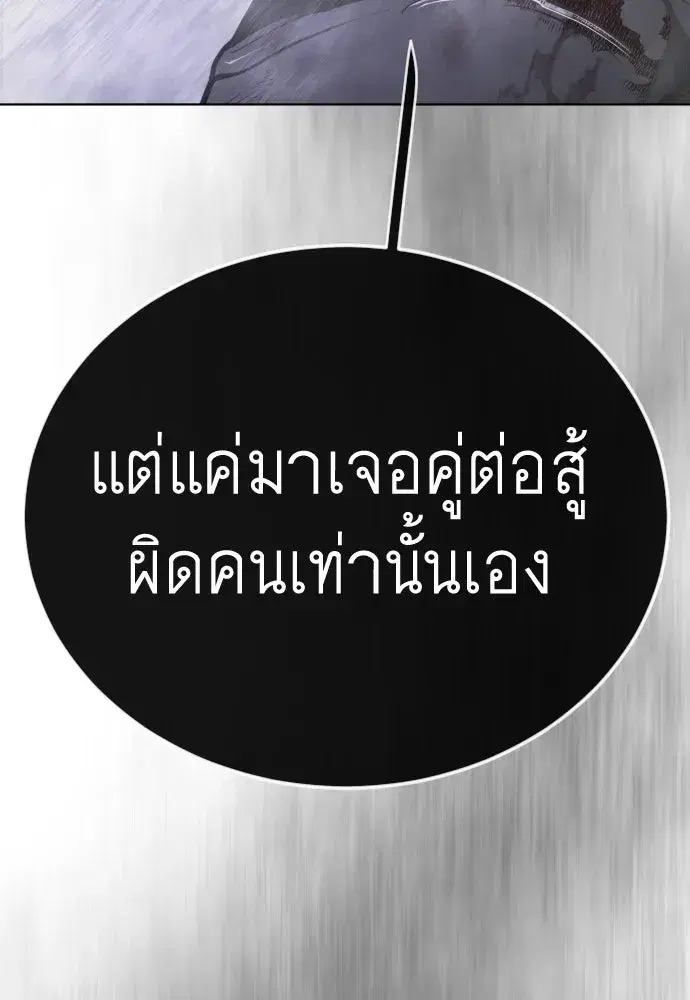 Superhuman Era ตอนที่ 238 หน้า 185