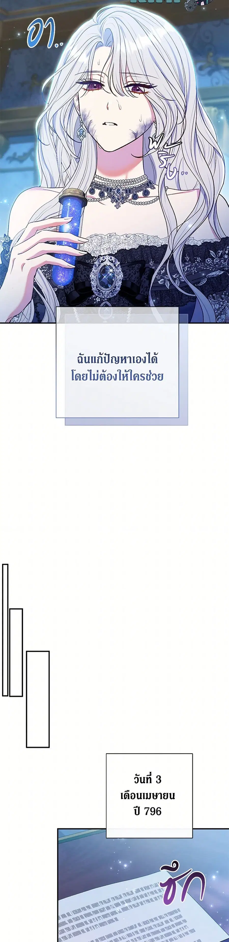 The Villain’s Match Is Too Perfect – คู่ดูตัวของนางร้ายเพอร์เฟกต์เกินไป ตอนที่ 59 หน้า 21