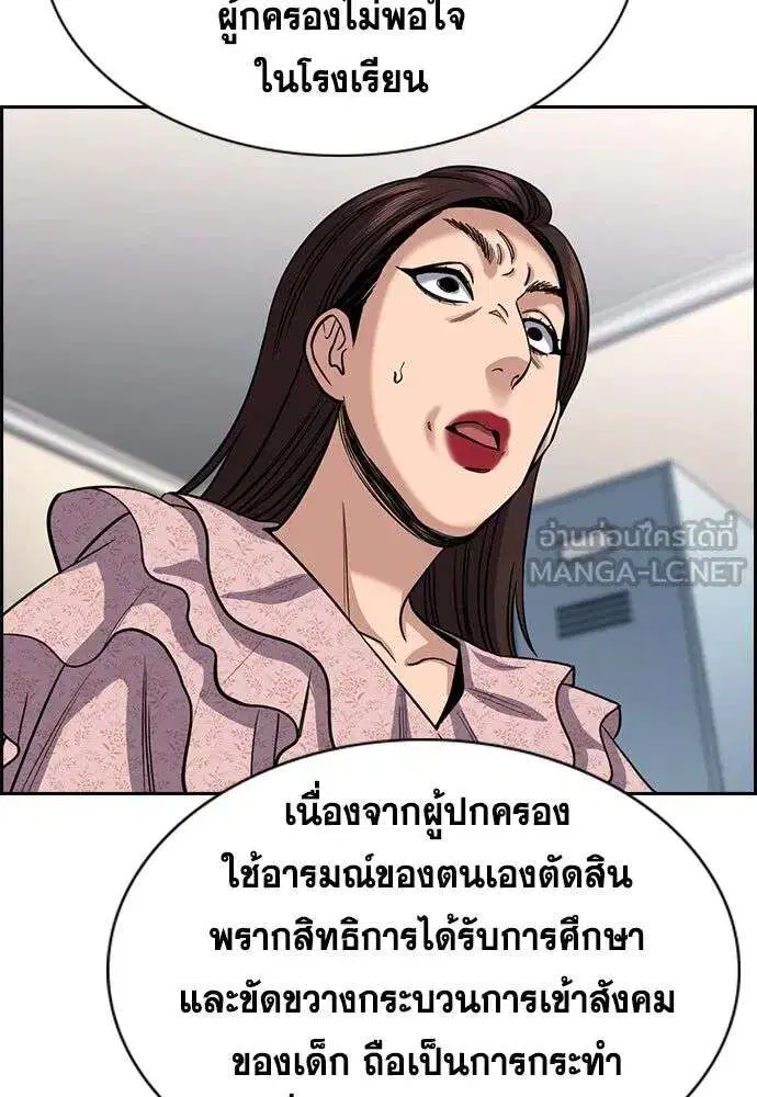 True Education ตอนที่ 246 หน้า 12