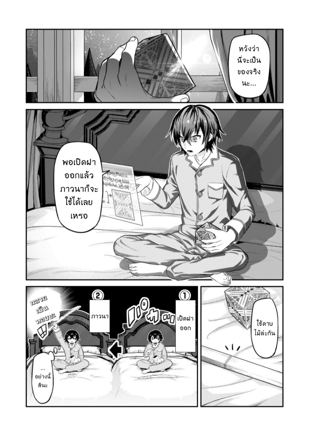 OreAku, Ore wa Seikan Kokka no Akutoku Ryoushu! ตอนที่ 13 หน้า 16