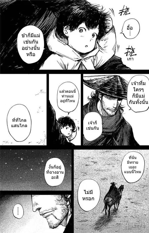 Blades of the Guardians ตอนที่ 91 หน้า 5
