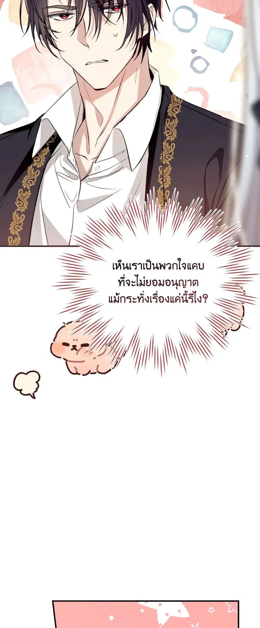 Can We Become a Family? ตอนที่ 59 หน้า 31