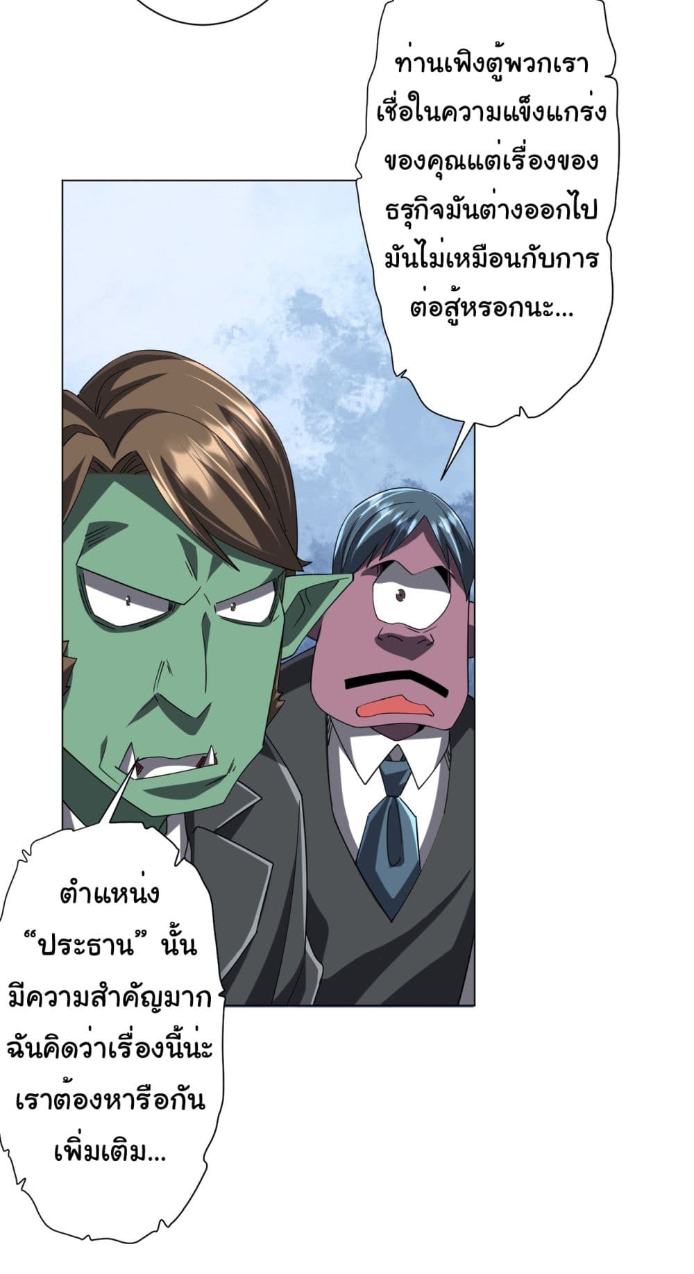Start with Trillions of Coins ตอนที่ 108 หน้า 34