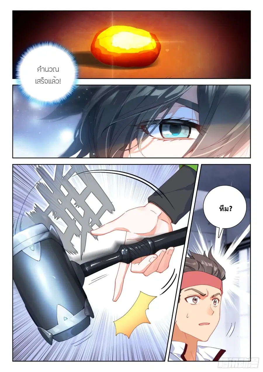 Douluo Dalu IV ตอนที่ 207 หน้า 4