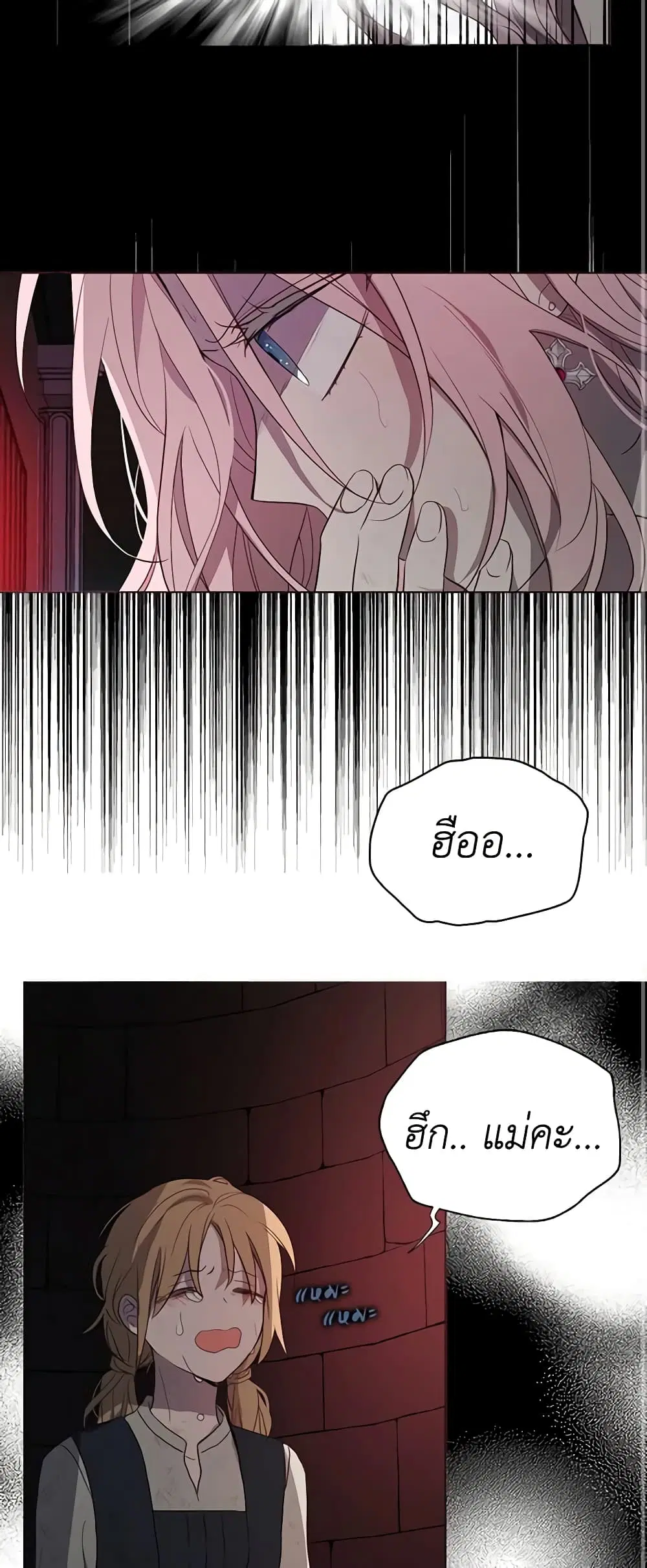 Seduce the Villain’s Father ตอนที่ 109 หน้า 14