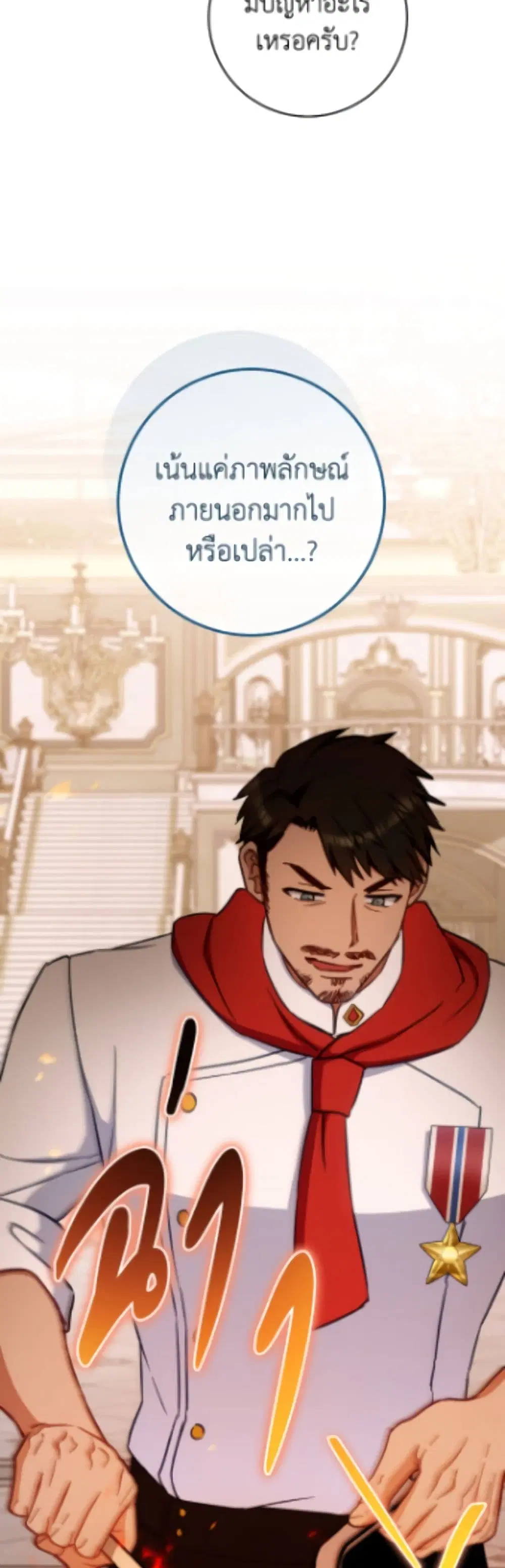 The Young Lady Is a Royal Chef ตอนที่ 207 หน้า 33